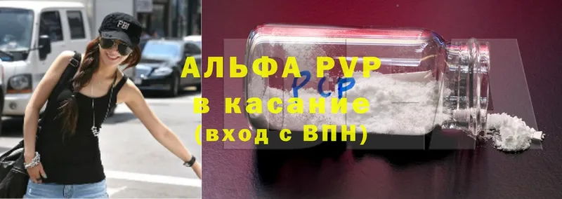 закладка  Ангарск  APVP Соль 